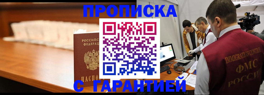 прописка гарантия в Брянской области
