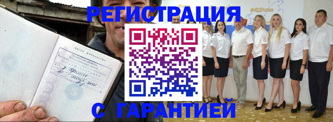 прописка в Брянской области