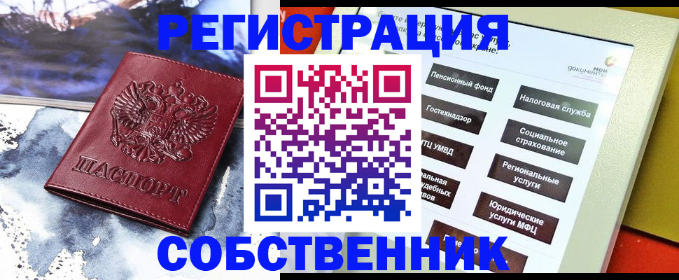 временная регистрация собственник в Брянской области