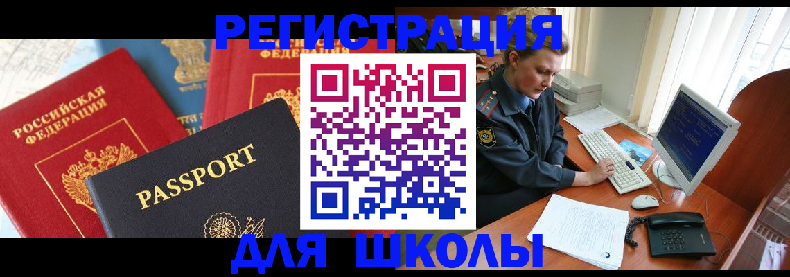 купить прописку в Брянской области